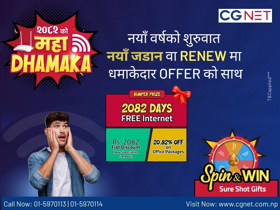 २०८२ को महा DHAMAKA