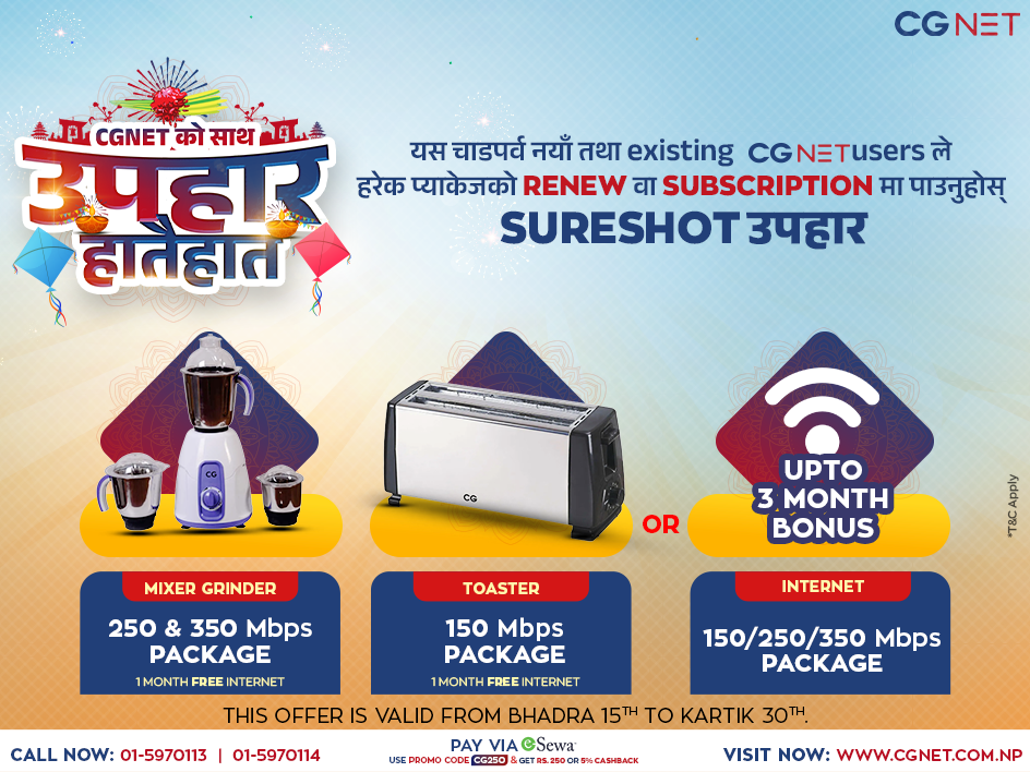 CGNET को साथ, उपहार हातै हात