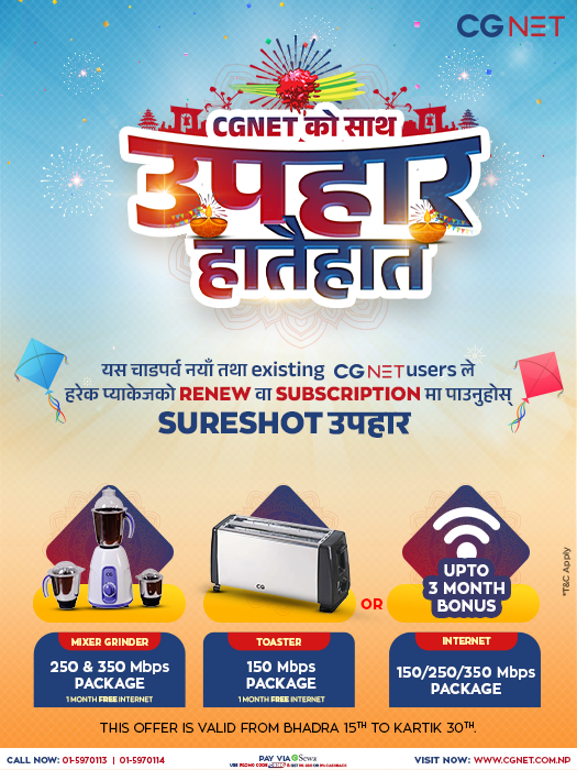 CGNET को साथ, उपहार हातै हात